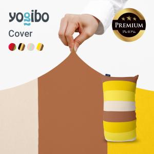Yogibo（ヨギボー） Yogibo Ottoman（オットマン）用カバー ソファー