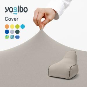 Yogibo（ヨギボー） Yogibo Zoola Midi ズーラ ミディ 専用カバー