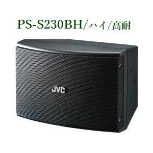 JVCケンウッド 重耐塩スピーカー(ブラック) / PS-S1120BS ※都度