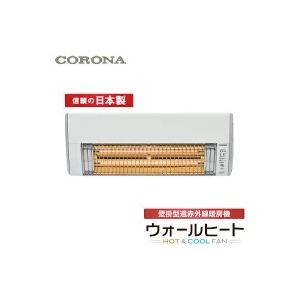 CORONA（コロナ） 壁掛型遠赤外線暖房機 ウォールヒート CHK-C12B