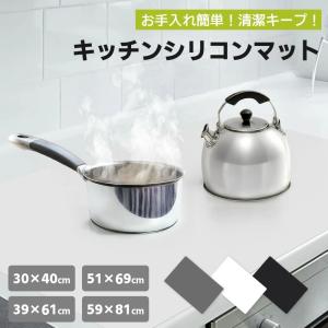 シリコンマット シンクマット 耐熱220℃ 耐冷-40℃ シート 傷防止 防汚