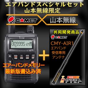 アイコム IC-R6 エアーバンドスペシャル ミニアンテナ(SRH805S)付 ICR6