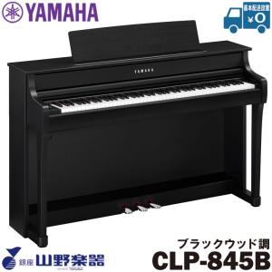 YAMAHA（ヤマハ） YAMAHA CLP-845PE 電子ピアノ クラビノーバ 88鍵盤