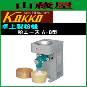 国光社 家庭用味噌すり機 やまびこ号 L-B型 : 山蔵屋Yahoo!ショップ