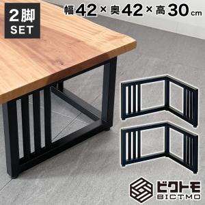 アイアン 鉄脚 テーブルリメイク用DIYパーツ コの字 U字 □字 パイプ太