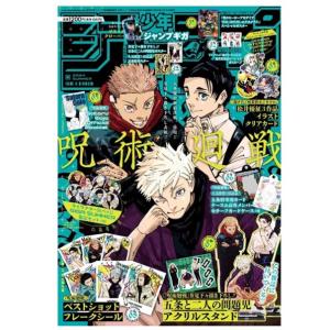 ジャンプGIGA 2024 SUMMER 〈表紙：呪術廻戦「五条悟 虎杖悠仁 乙骨憂