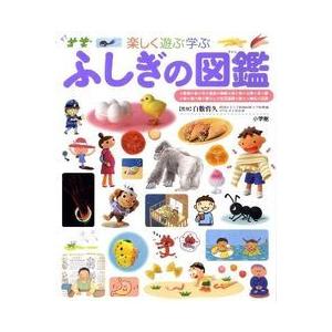 ふしぎの図鑑 〜 小学館の子ども図鑑プレNEO : 有隣堂ヤフー