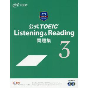 公式TOEIC Listening ＆ Reading問題集-音声CD2枚付 8 : 有隣堂ヤフー