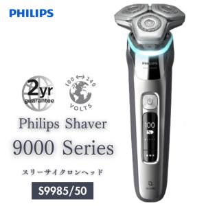 長期保証付】フィリップス(PHILIPS) S9987/59 メンズシェーバー9000