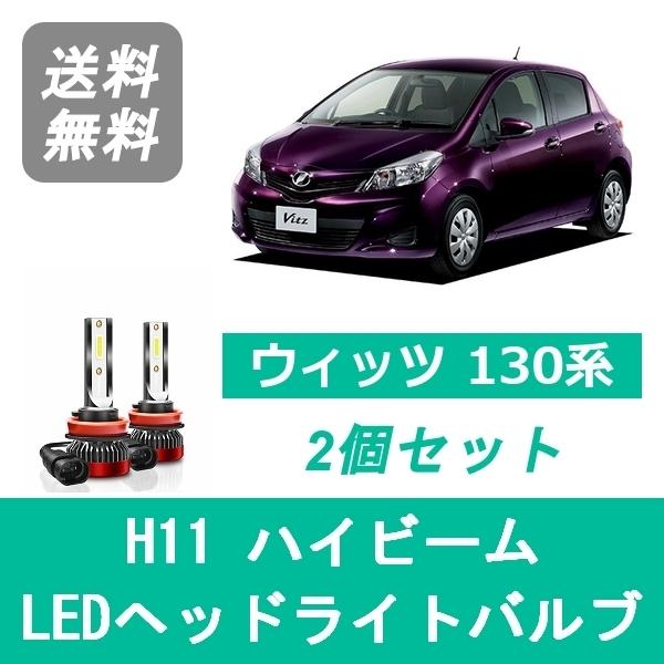 トヨタ（TOYOTA） ヘッドライトバルブ ヴィッツ 130系 KSP130 NHP130