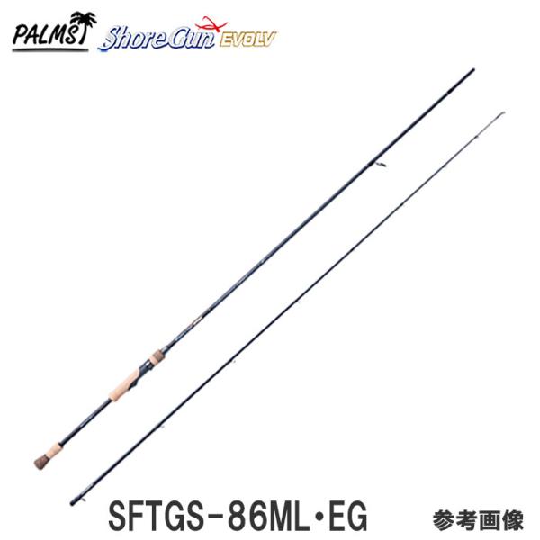 PALMS パームス ショアガン エボルブ SFTGS-86ML・EG 2ピース