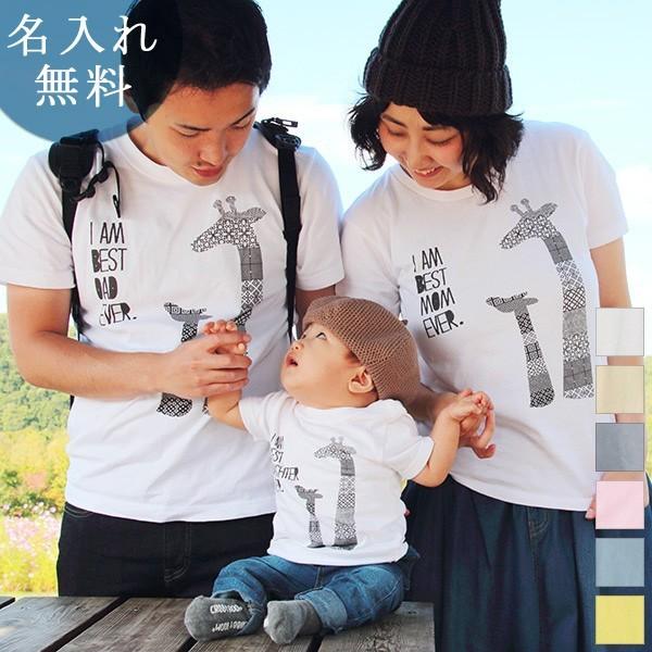 Tシャツ 親子ペアルック ブランド パジャマ ベビー キッズ 子供服 名前