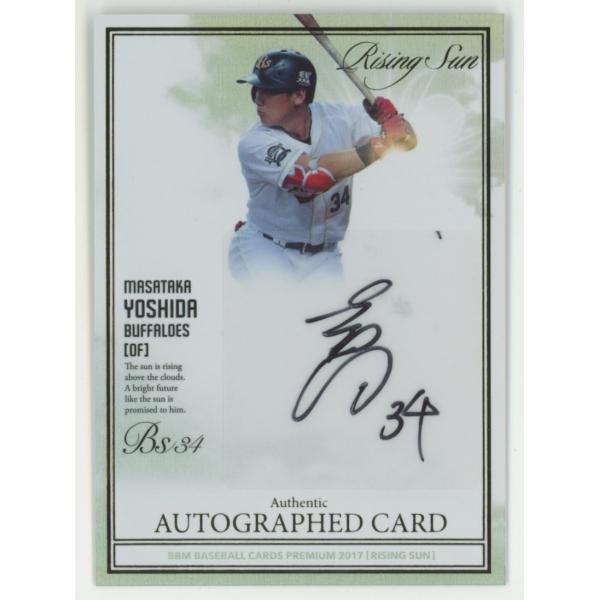 BBM2017 Risinig Sun 吉田正尚パッチカード15シリ BBM2017 Risinig Sun