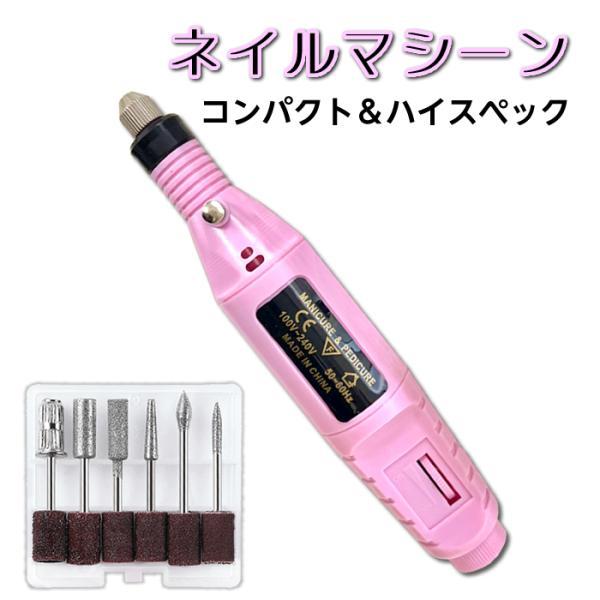 ネイルマシーン 電動ネイルマシン ネイルドリル 電動ネイルファイル
