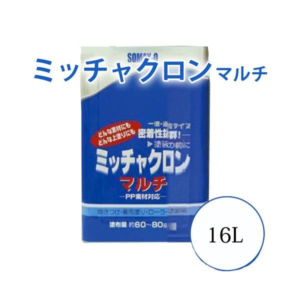 ミッチャクロンマルチ 16L」の人気商品一覧 | 安い商品を通販サイト