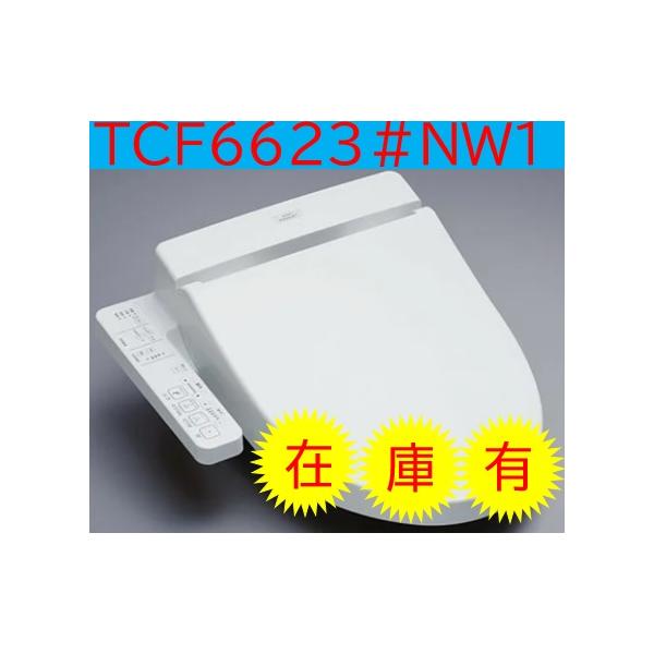 ウォシュレット（TOTO） 【在庫あります！！・NW1ホワイト】TOTO