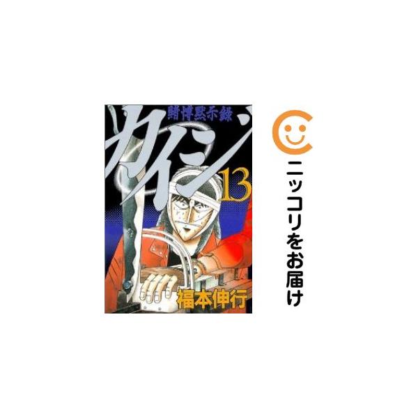 033329】賭博黙示録カイジ 全巻（1−13巻セット・完結）福本伸行【1