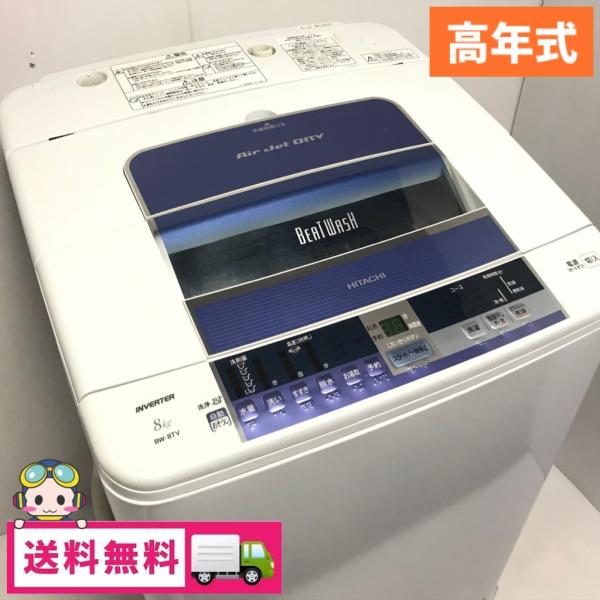日立（HITACHI） 中古 ビートウォッシュ 全自動洗濯機 8.0kg