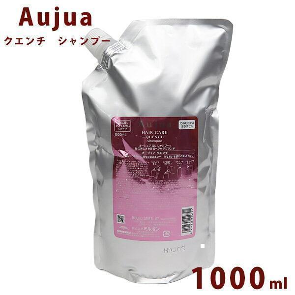 Aujua オージュア クエンチ シャンプー 詰め替え 1000ml Quench 業務用
