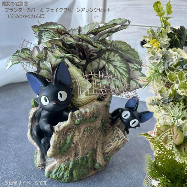 スタジオジブリ ジブリ グッズ 魔女の宅急便 プランターカバー