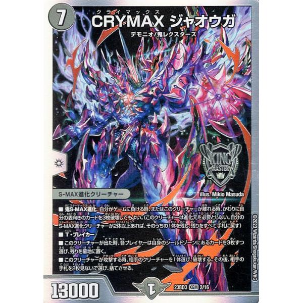デュエル・マスターズ CRYMAX ジャオウガ(キングマスターカード) 開発