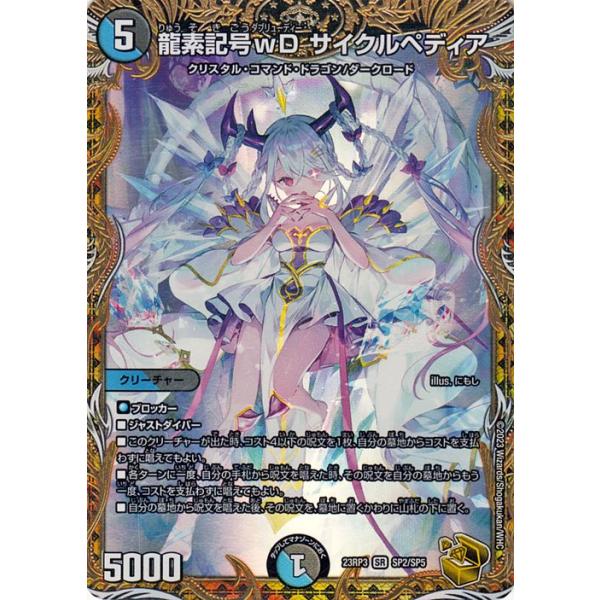 デュエル・マスターズ アビス・レボリューション 龍素記号wD サイクル