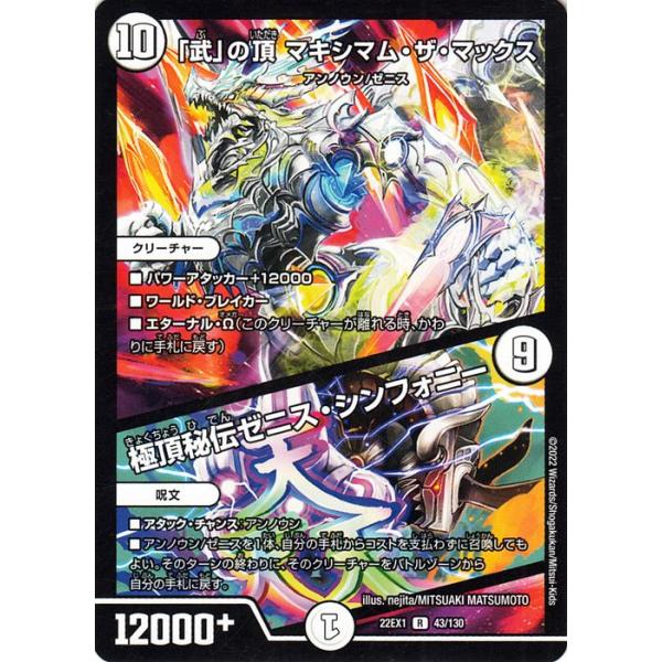 card-museum_dm22ex1-043-r