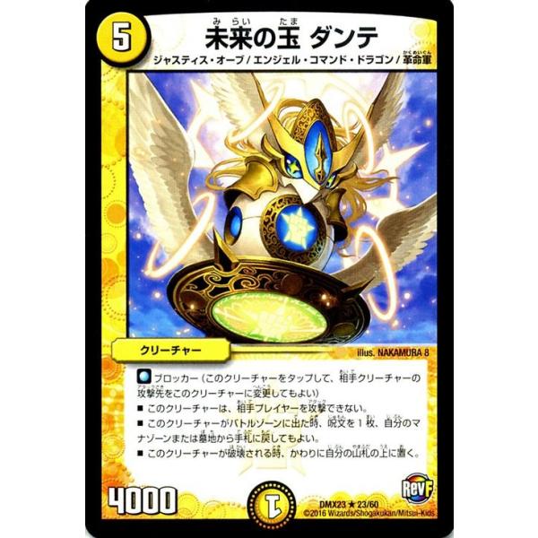 デュエル・マスターズ 未来の玉 ダンテ（レアカード）/革命ファイナル