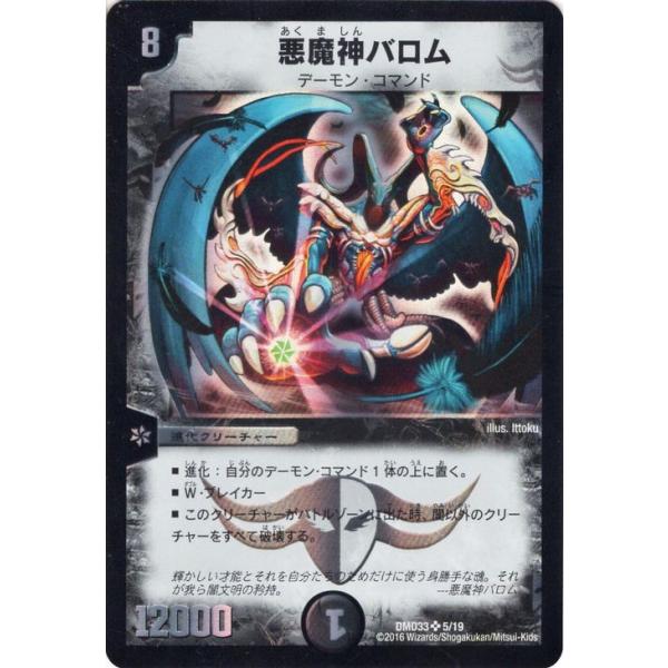 デュエル・マスターズ 悪魔神バロム（スーパーレアカード）/マスターズ