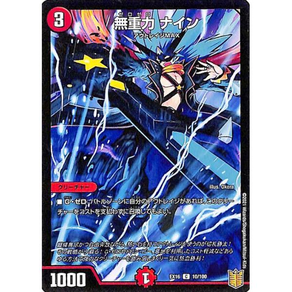 デュエル・マスターズ 無重力 ナイン(コモン 20周年超感謝メモリアル