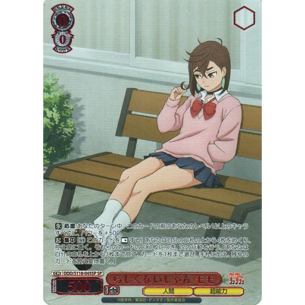 card-museum_ddds118-045sp-sp