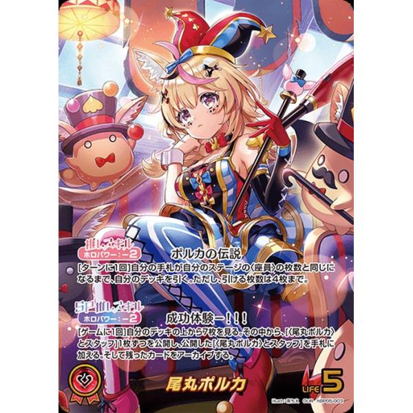 hololive OFFICIAL CARD GAME エンチャントレガリア 尾丸ポルカ(OUR