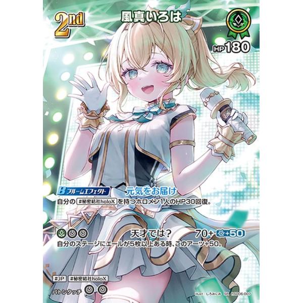 hololive OFFICIAL CARD GAME エリートスパーク 風真いろは(SR) hSD06