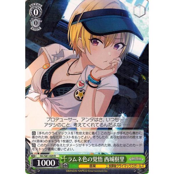 ヴァイスシュヴァルツ 西城樹里 ZHS サイン 10枚限定 アイドルマスター