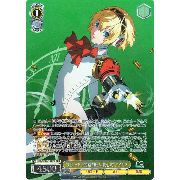 ヴァイスシュヴァルツ プレミアムブースター ペルソナ3 リロード “対