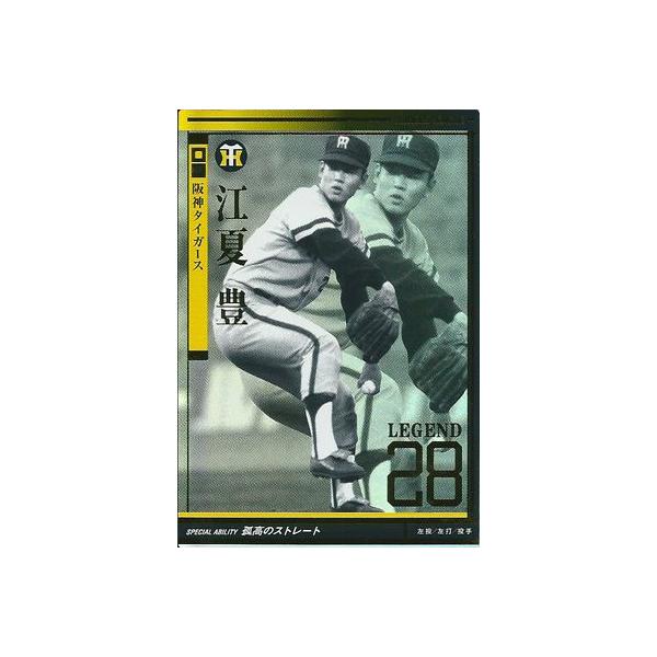 プロ野球カード 江夏豊 2010 オーナーズリーグ 03 レジェンド 阪神