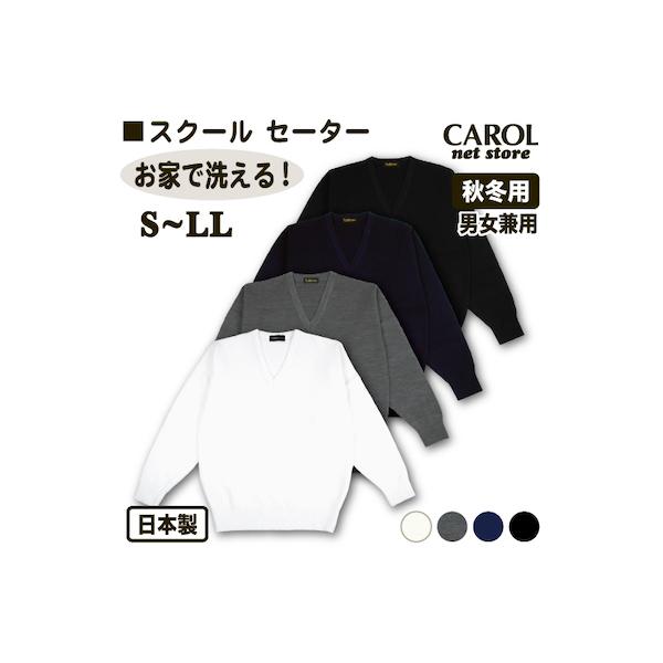 ニットセーター 秋冬用 スクールセーター S M L LL 制服 日本製 オフ