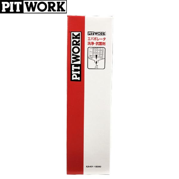 PITWORK ピットワーク エバポレーター 洗浄・抗菌剤 12ヶ月 180ml 1台