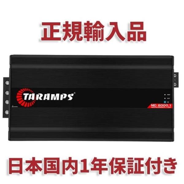 Taramps MD8000.1 カーオーディオアンプ 2Ωカーオーディオ外向き