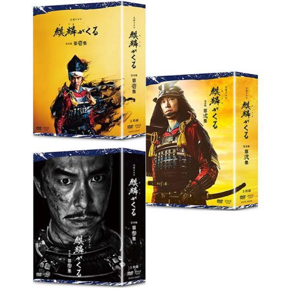 大河ドラマ 麒麟がくる 完全版 DVD-BOX全巻セット（第壱集・第弐集・第