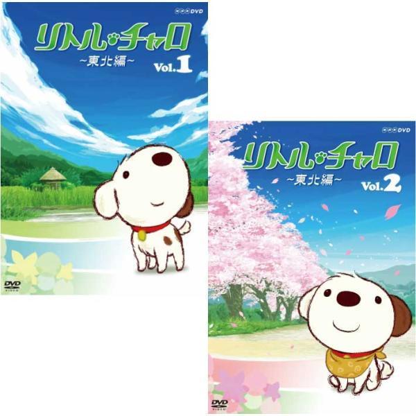 リトル・チャロ 〜東北編〜 Magical Journey : Little Charo in Tohoku