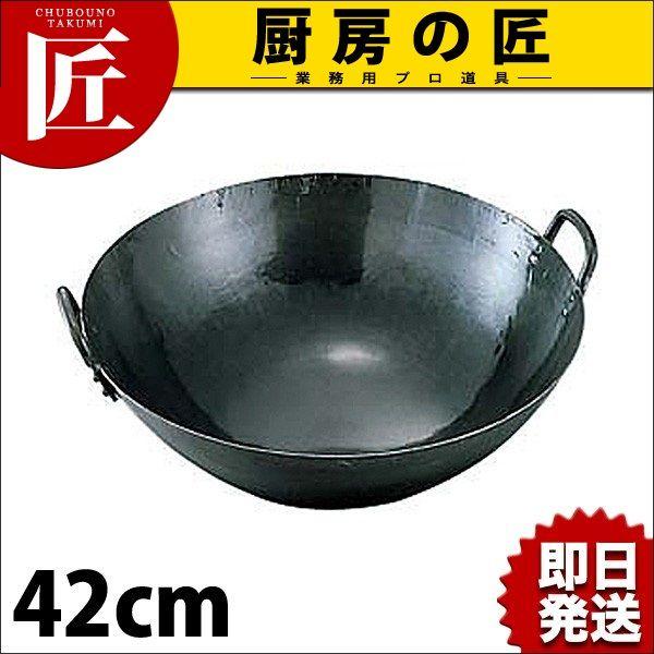 山田工業所 鉄打出し 四川鍋 42cm 中華鍋 打ち出し 山田工業所製