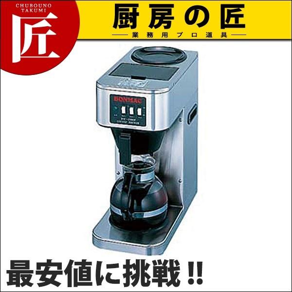 ボンマック コーヒーブルーワー BM-2100 (N)（takumi） : 業務用プロ
