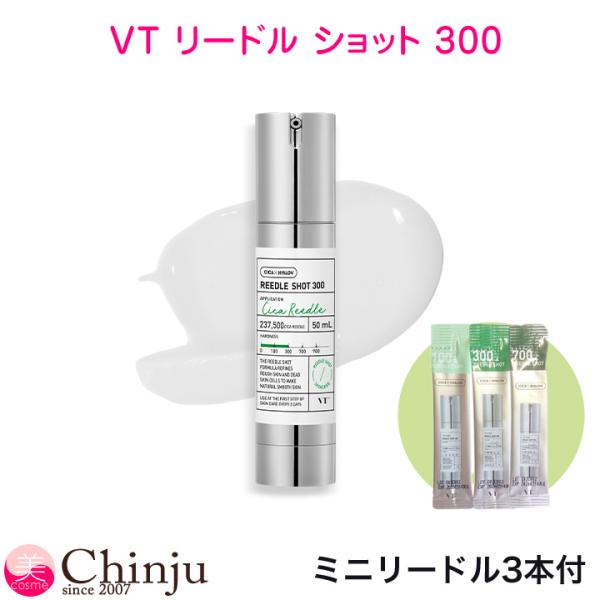 VT（ブイティー） リードルショット 300 導入美容液 ニードル