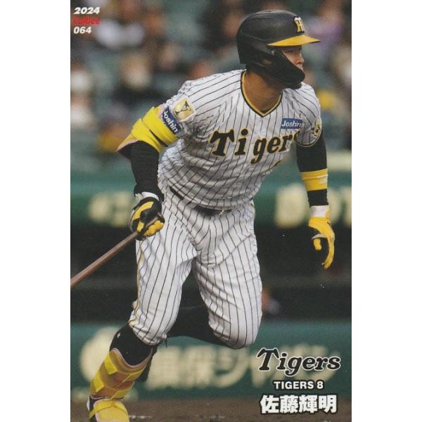 カルビー 2024プロ野球チップス第2弾 064 佐藤輝明(阪神) レギュラー