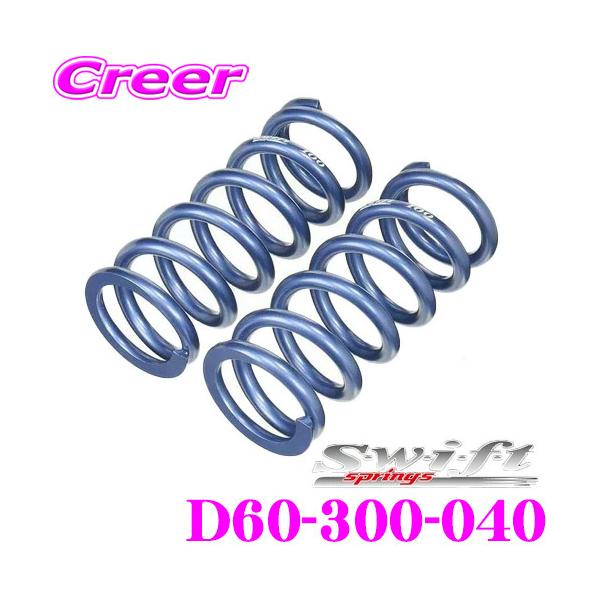Swift springs Swift スイフト D60-300-040 直巻レーシング