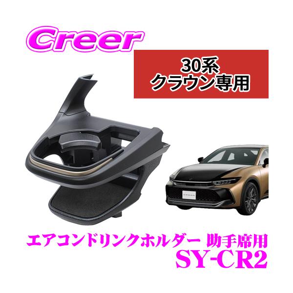 槌屋ヤック 正規品 ヤック ドリンクホルダー SY-CR2 クラウンクロス
