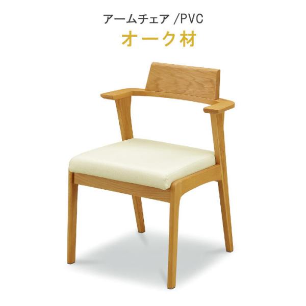 アームチェア オーク材 おしゃれ 健康家具 ピッコラシリーズ WeDOStyle
