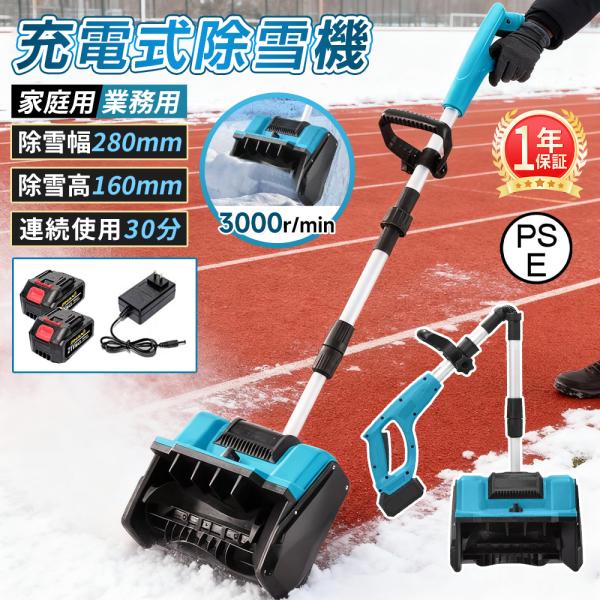 除雪機 充電式 コードレス 電動除雪機 除雪幅30cm 雪かき 電動