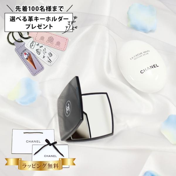 CHANEL（シャネル） ミラー ハンドクリーム 50ml コスメ ブランド ラ